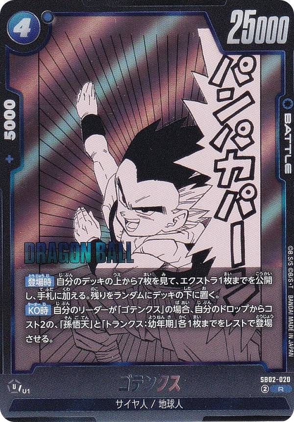 楽天市場】フュージョンワールド FB04-032 ゴテンクス R : フルアヘッド