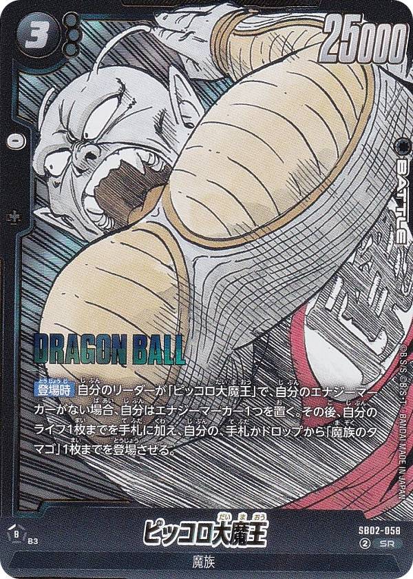 楽天市場】【中古】スーパードラゴンボールヒーローズ ピッコロ大魔王