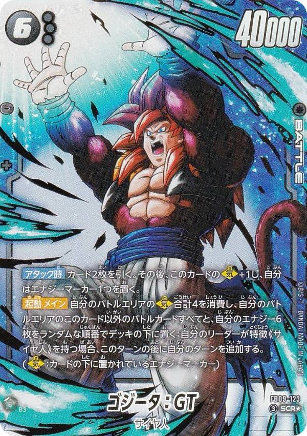 【パラレル】ドラゴンボールスーパーカードゲーム FB09-123 ゴジータ：GT (SCR☆ シークレットレア) フュージョンワールド ブースターパック DUAL EVOLUTION