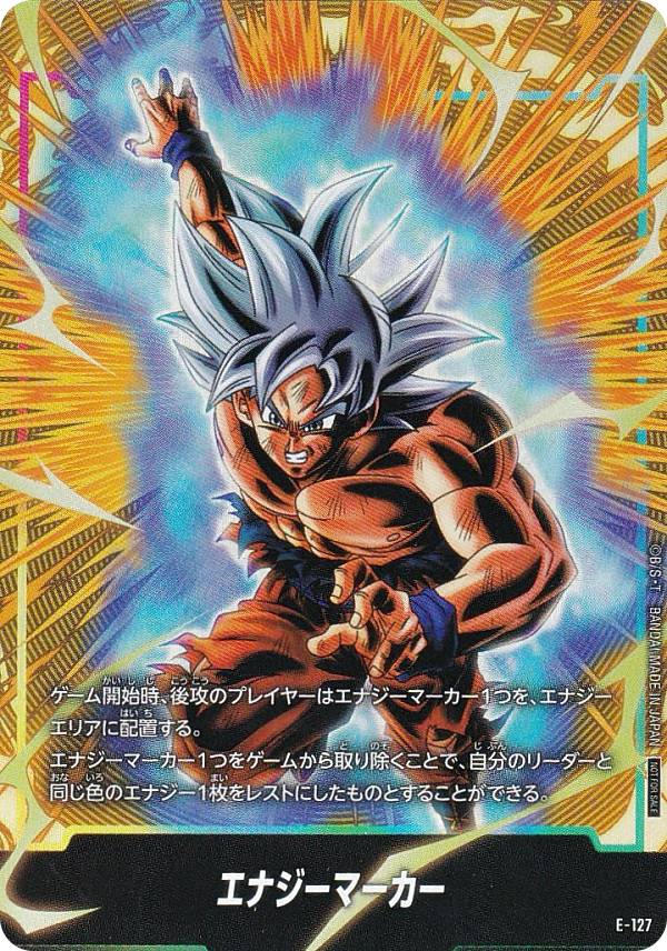 楽天市場】【キラ仕様】ドラゴンボールスーパーカードゲーム エナジー