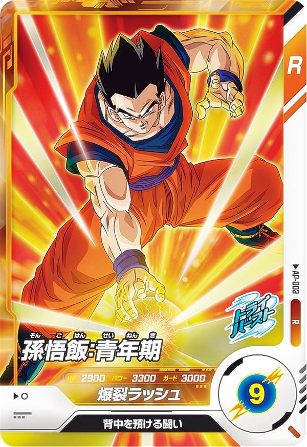ドラゴンボールスーパーダイバーズ　アドバンスパック 孫悟空 　孫悟飯　gdr Amazon.co.jp: スーパーダイバーズ AP-001 孫悟空 (GDR