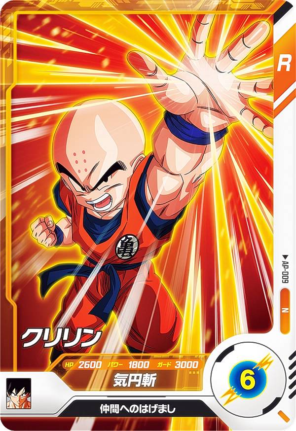 ドラゴンボールスーパーダイバーズ TEST-006 クリリン ドラゴンボールスーパーダイバーズ TEST-006 ロケテ クリリン