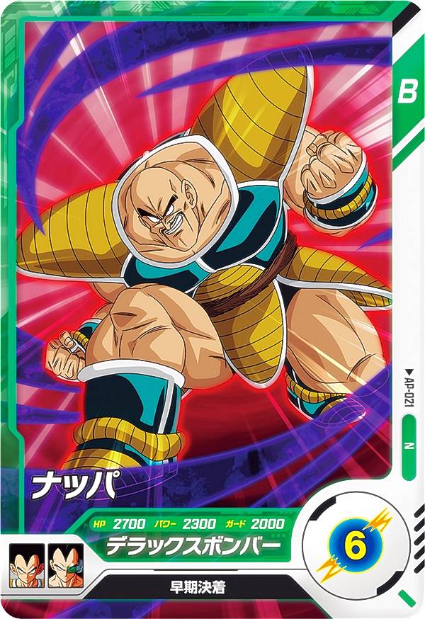 楽天市場】ドラゴンボールスーパーダイバーズ AP2-027 ネバ