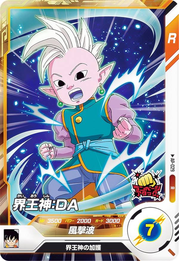 楽天市場】ドラゴンボールスーパーダイバーズ AP-029 界王神