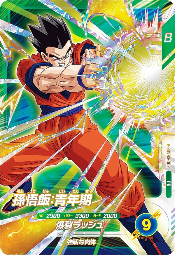 ドラゴンボール　ダイバーズ　EXR 孫悟飯 楽天市場】ドラゴンボールスーパーダイバーズ SDV1-006 孫悟飯
