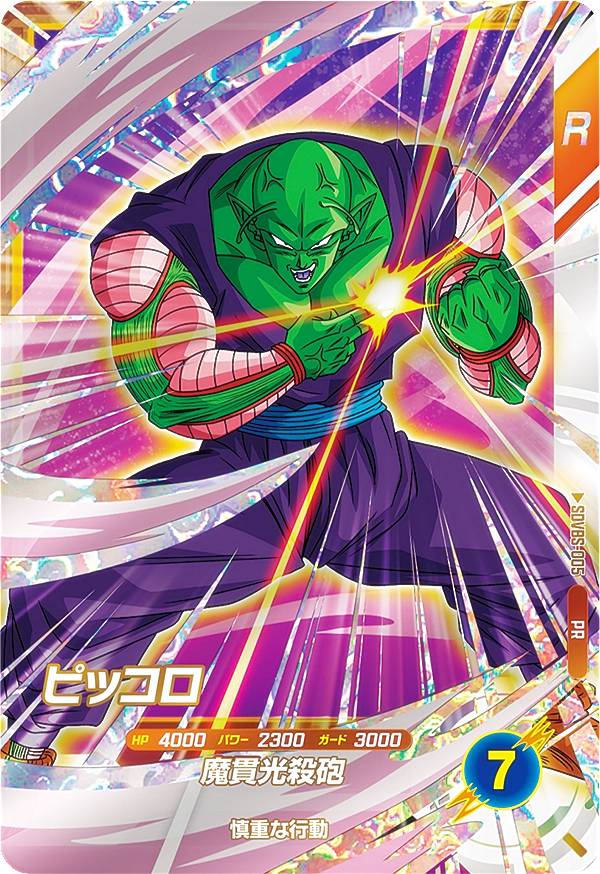 ドラゴンボールZ ピッコロ トレーディングカード 1992年製 ドラゴンボールZ カードダス キラカード 4枚セット（1992年製