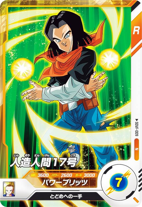 楽天市場】ドラゴンボールスーパーダイバーズ SDV4-026 人造人間