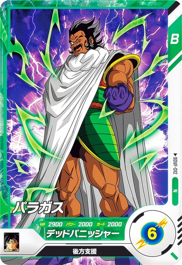 楽天市場】ドラゴンボールスーパーダイバーズ SDVF-012 パラガス (N