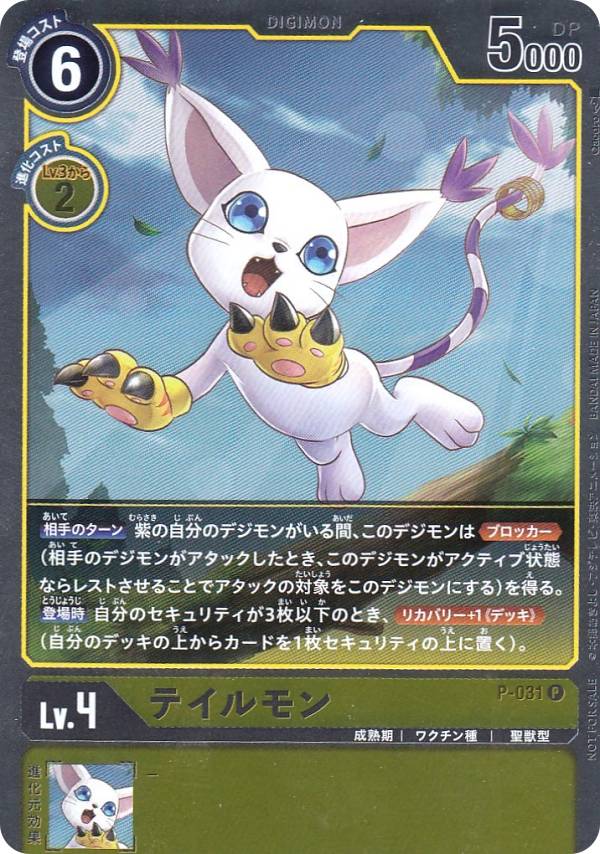 楽天市場】デジモンカードゲーム 【パラレル】P-191 アポロモン