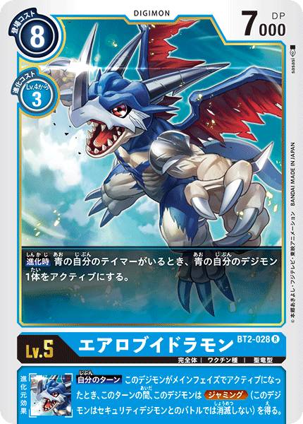 デジモンカード Lv.4 ブイドラモン BT2-026 状態A-〕(-)ブイドラモン【U】{BT2-026}《青》