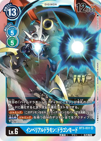 インペリアルドラモンドラゴンモード/EX3/パラレル4枚セット/デジモンカード インペリアルドラモンドラゴンモード/EX3/パラレル4枚セット/デジモン