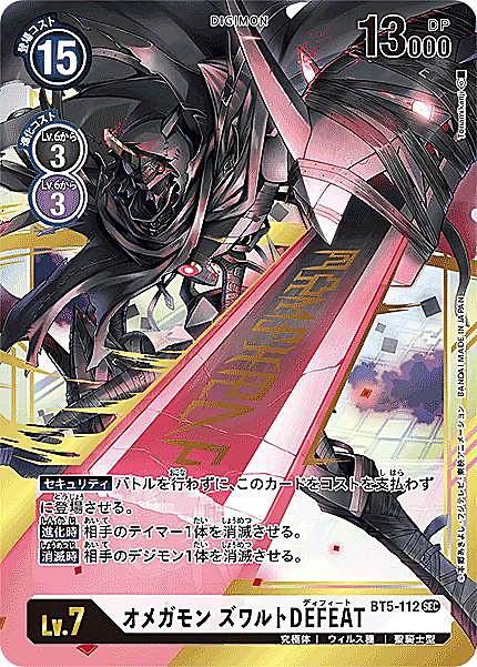 デジモンカード BT5 オメガモン ズワルト　パラレル　4枚 P-SR オメガモン ズワルト(パラレル)(KenjiWatanabe版) 販売