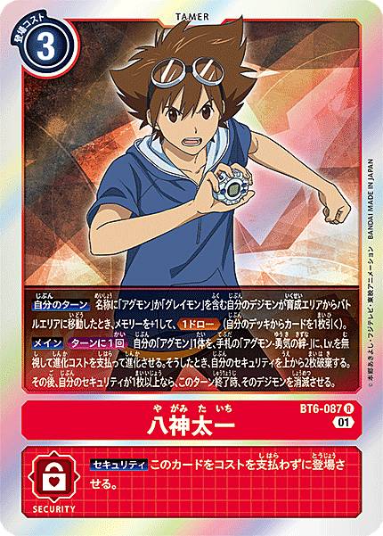楽天市場】デジモンカードゲーム BT17-081 八神太一＆石田ヤマト (R