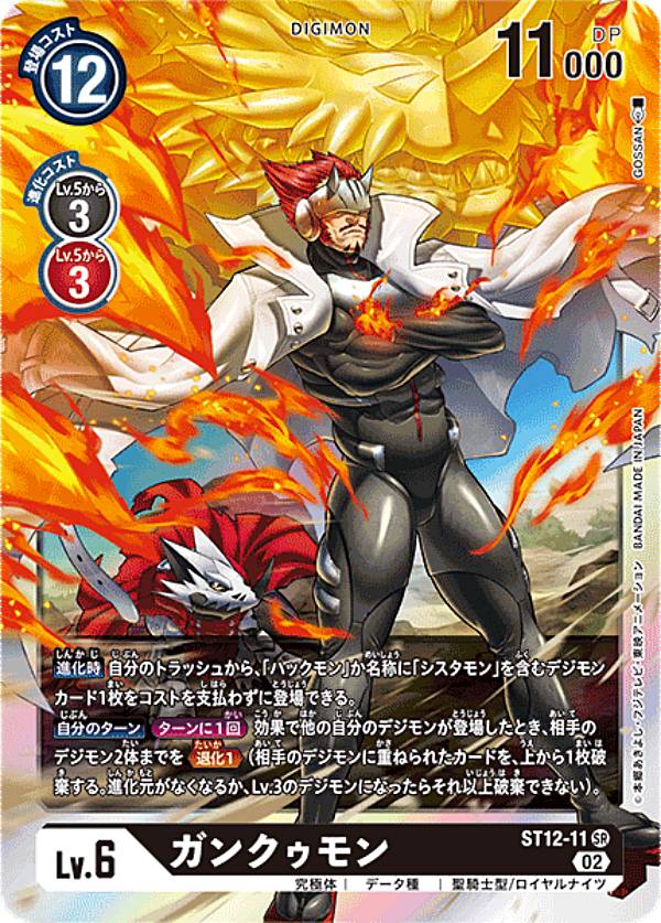 デジモンカード ガンクゥモン プロモ プロモーション】BT13-019 ガンクゥモン R【チャンピオンシップ