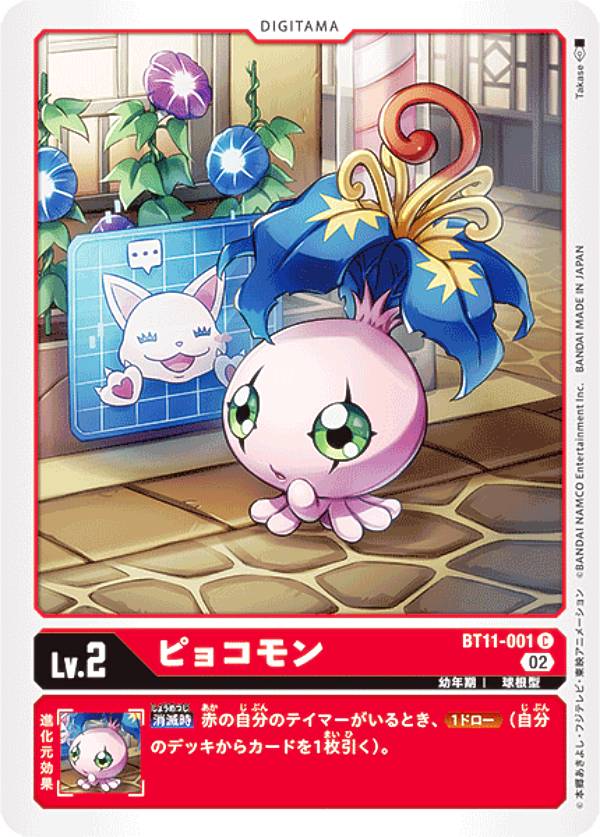デジモンカード ラグナモン BT11 SECパラレル デジモン デジモンカードゲーム 【パラレル】BT11-111