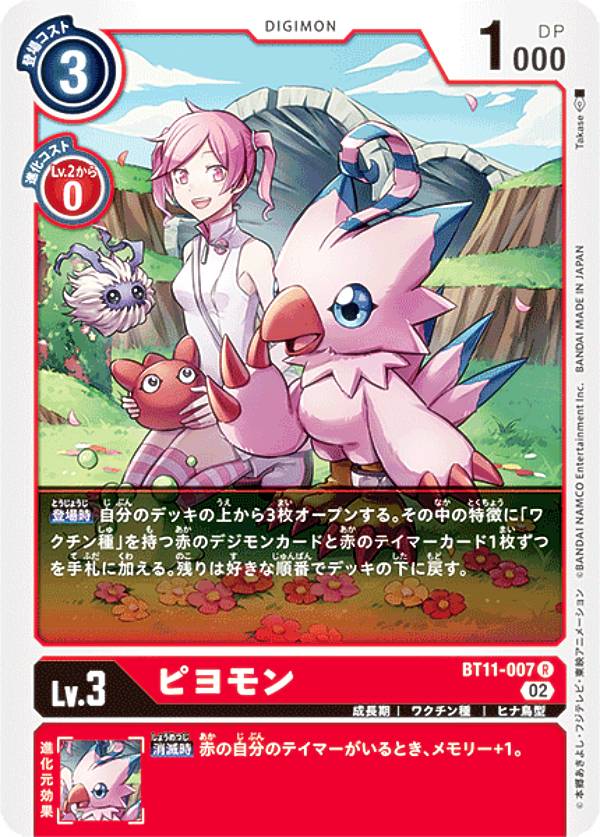 楽天市場】デジモンカードゲーム BT16-025 パイルドラモン SR : フル