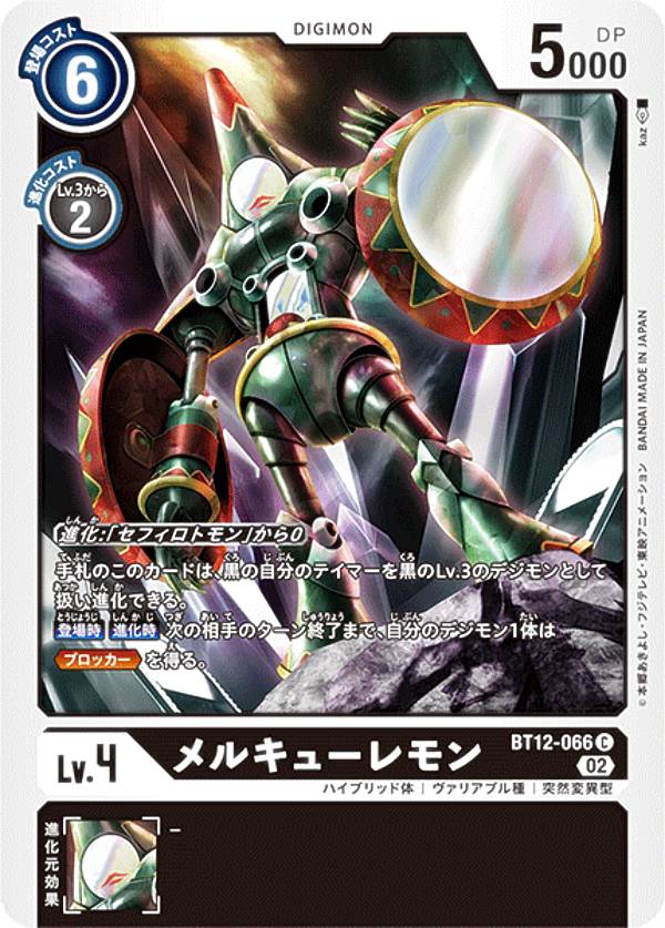 【最安値】デジモンカード メガログラウモン BT12-016 チャンピオンシップ BT12-016 メガログラウモン R【チャンピオンシップ2024 Cycle1