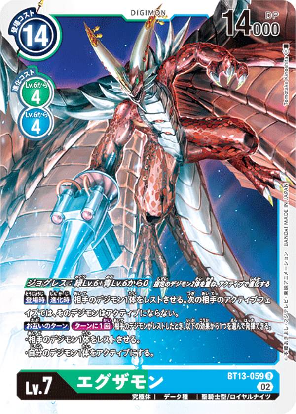 楽天市場】デジモンカードゲーム BT23-047 エグザモン (SR