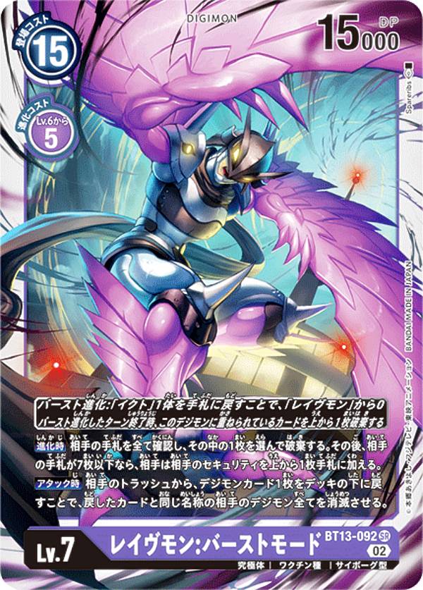 楽天市場】【パラレル】デジモンカードゲーム BT13-112 オメガモン