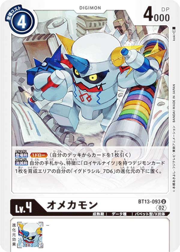 楽天市場】デジモンカードゲーム 【プロモーション】BT13-112