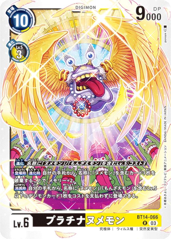 楽天市場】デジモンカードゲーム 【プロモーション】BT14-058