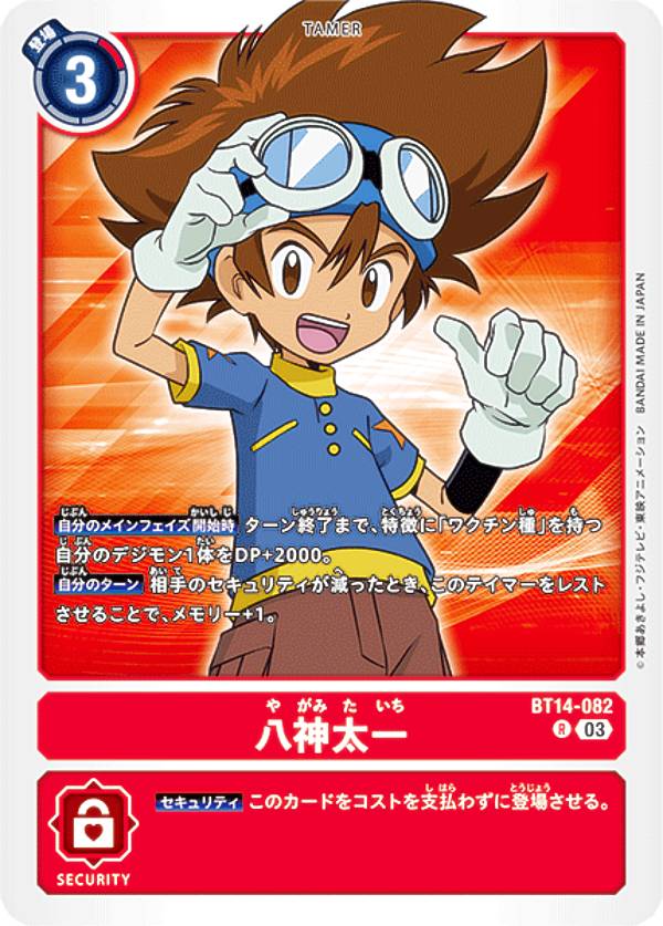 楽天市場】デジモンカードゲーム BT17-081 八神太一＆石田ヤマト (R