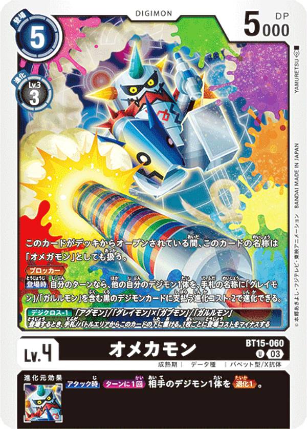 デジカ オメガモン シリアル BT13-112 限定プロモ デジカ オメガモン シリアル BT13-112 限定プロモ 02)(当選通知書付き