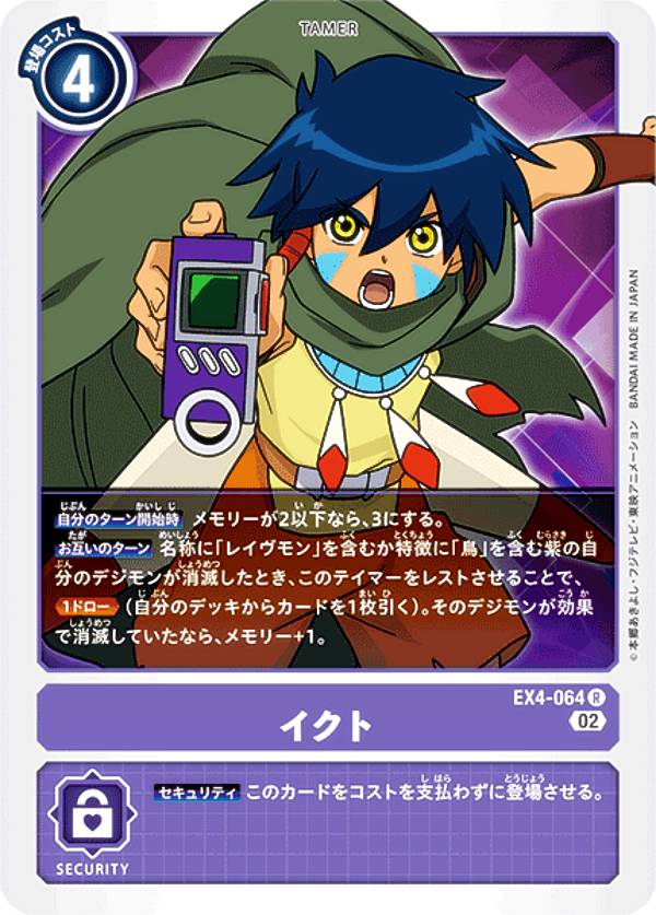 デジモンカード　パラレル 楽天市場】デジモンカードゲーム 【パラレル】EX4-064 イクト R : フル