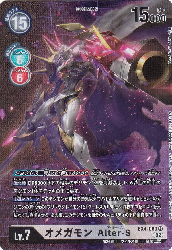 デジモンカードゲーム　オメガモンx抗体　パラレル P-SEC オメガモンX抗体(パラレル) 販売 | [BT20] OVER THE X