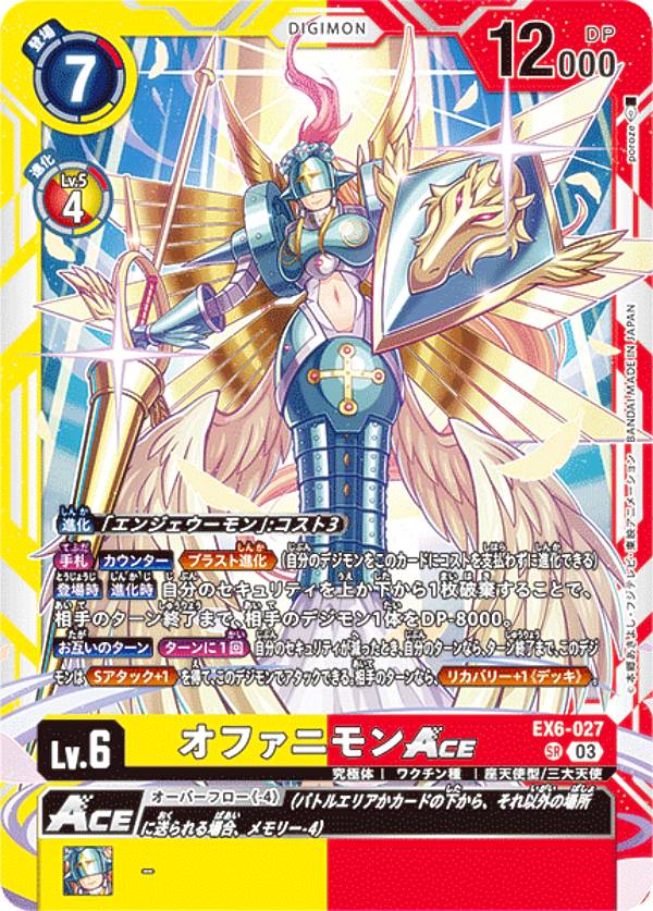 楽天市場】デジモンカードゲーム EX6-029 マスティモンACE (SR