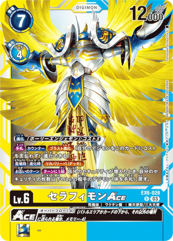 楽天市場】デジモンカードゲーム EX6-029 マスティモンACE (SR