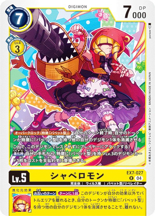 サンドリモン　パラレル　SP　EX7　デジモンカードゲーム　ちゅうてつ .. デジモンカードゲーム サンドリモン パラレル 2枚 EX7 - メルカリ