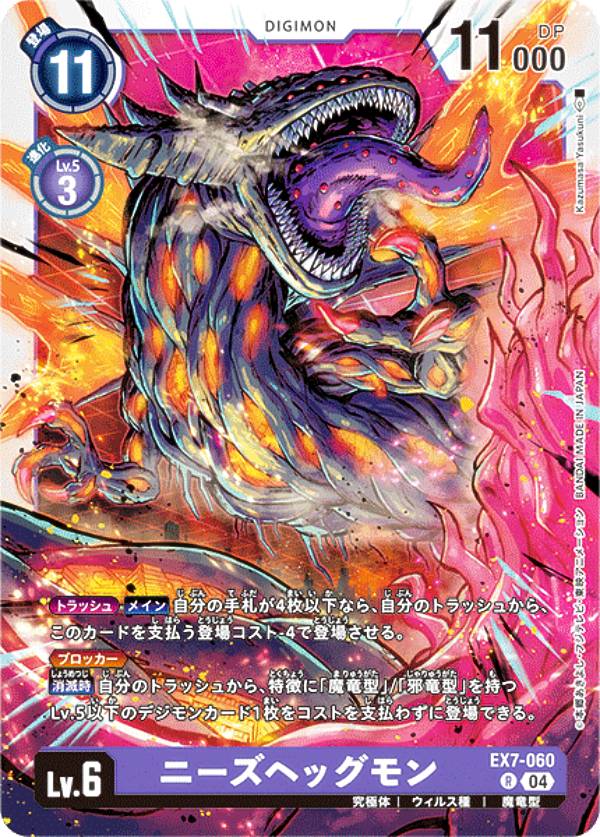 楽天市場】デジモンカードゲーム EX7-059 ベルスターモンACE SR : フル