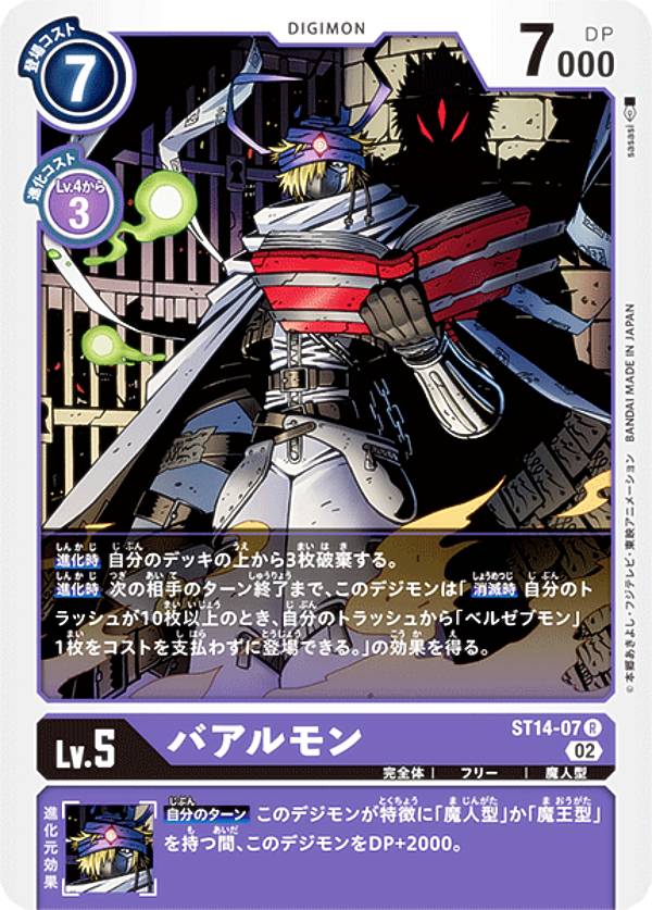デジモンカードゲーム - 【美品】デジモンカード　ベルスターモン×4 Amazon.co.jp: デジモンカードゲーム ST14-09 ベルスターモン SR