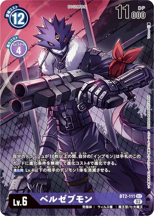 デジモンカードゲーム ベルスターモン BT6-112 ベルスターモン | デジモンカードガイド