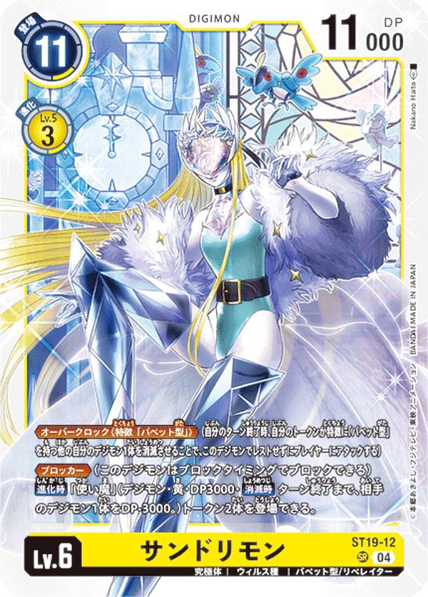 デジモンカードゲーム　サンドリモン　SP 1枚 スペシャルカード】EX7-030サンドリモン SR【箔押し