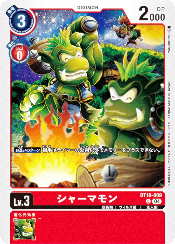 楽天市場】デジモンカードゲーム シャーマモン 【BT18-009 C