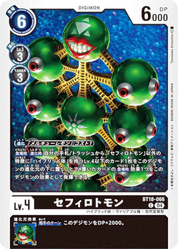 楽天市場】デジモンカードゲーム BT22-102 サヨ (SEC