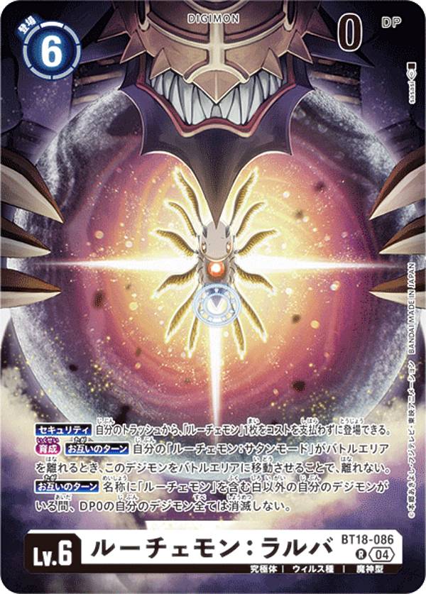楽天市場】デジモンカードゲーム 【パラレル】BT18-101 ルーチェ