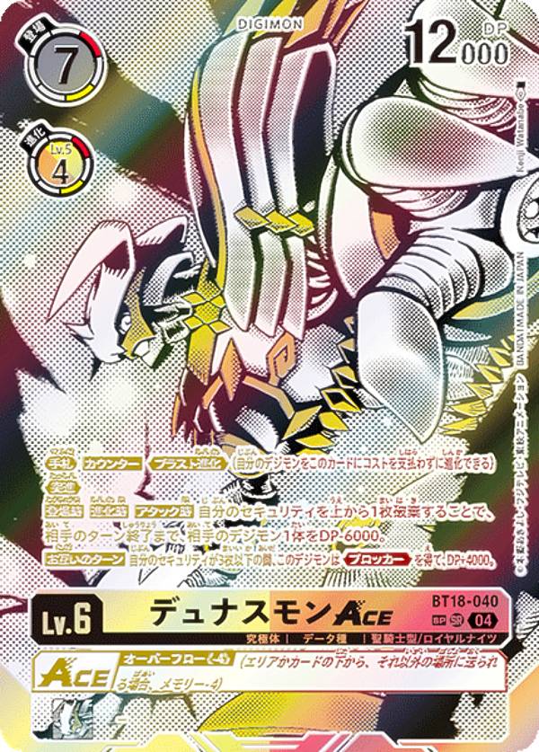 楽天市場】【デジモンカードゲーム】(BT18) デュナスモンACE(SR)(BT18