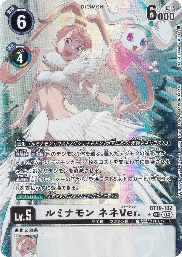 デジモンカード ズィードミレニアモン　パラレル　希少レア SEC BT19 DIG】ズィードミレニアモン【SEC/希少パラレル】BT19-101〈04