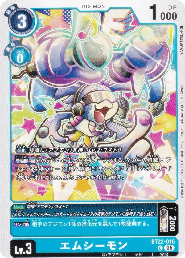 デジモンカードゲーム BT22-016 エムシーモン (C コモン) ブースターパック CYBER EDEN (BT-22)画像