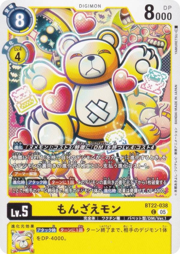 デジモンカードゲーム BT22-038 もんざえモン (C コモン) ブースターパック CYBER EDEN (BT-22)画像