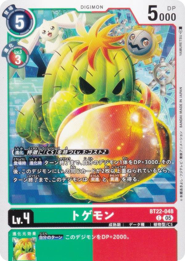 デジモンカードゲーム BT22-048 トゲモン (C コモン) ブースターパック CYBER EDEN (BT-22)画像