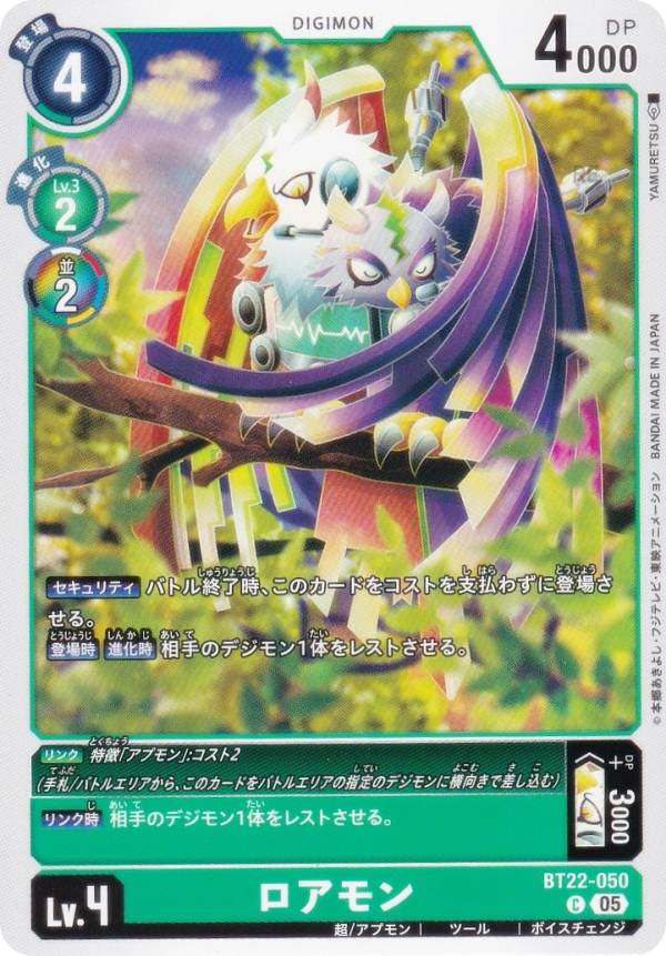 デジモンカードゲーム BT22-050 ロアモン (C コモン) ブースターパック CYBER EDEN (BT-22)画像