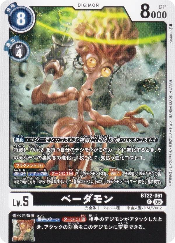 デジモンカードゲーム BT22-061 ベーダモン (C コモン) ブースターパック CYBER EDEN (BT-22)画像