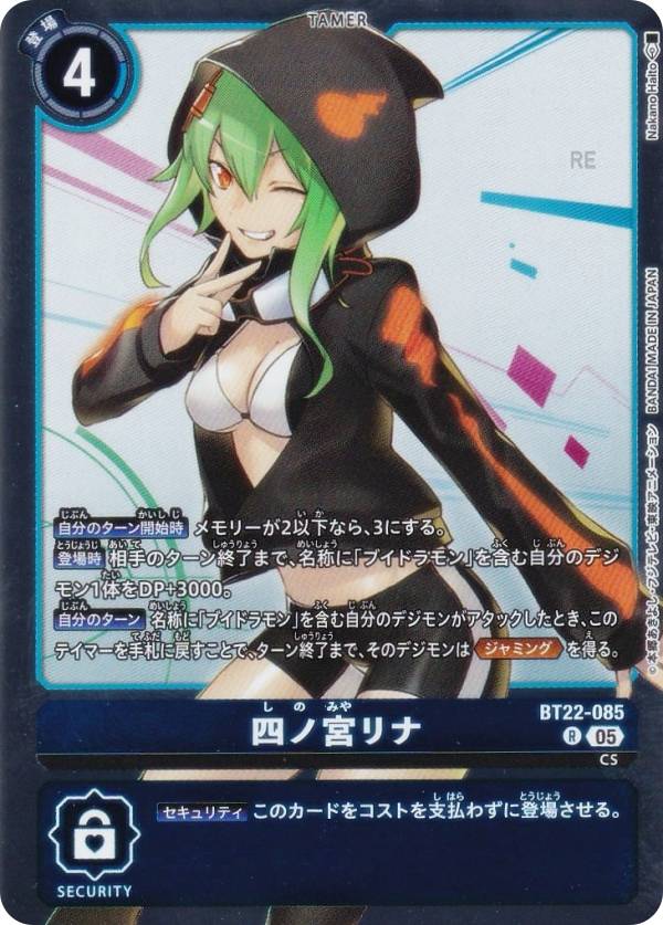 デジモンカードゲーム BT22-085 四ノ宮リナ (R レア) ブースターパック CYBER EDEN (BT-22)画像