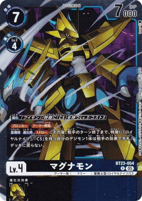 楽天市場】デジモンカードゲーム BT13-040 マグナモン R