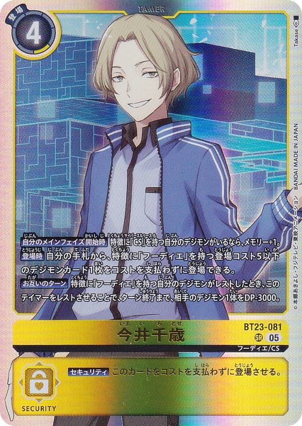 楽天市場】【SPカード】デジモンカードゲーム BT23-089 相羽タクミ (SR