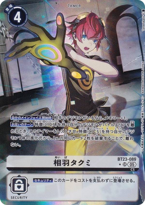 デジモンカードゲーム　相羽アミ BT22-093 パラレル 相羽アミ(パラレル) SR BT22-093-P2 デジモンカードゲーム